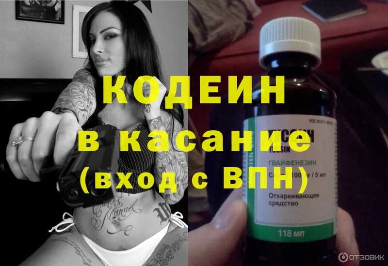 магазин продажи   Коммунар  Кодеин напиток Lean (лин) 